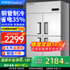 榮事達（Royalstar）【補貼15%】四門(mén)冰箱商用冷藏冷凍雙溫冰柜六門(mén)大容量冰箱餐飲廚房飯店立式不銹鋼保鮮四開(kāi)門(mén)冰箱 工程款 | 四門(mén)雙溫920L【上冷凍下冷藏】