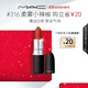 M.A.C魅可尤霧彈mac口紅啞光顯白霧面輕薄#316小辣椒 生日禮物女