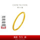 周大福 婚嫁素圈足金黃金戒指女(工費120)21號約2.15g EOF1七夕