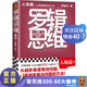 羅輯思維系列（羅胖新書！從越多角度看待問題，就有越多解決問題的辦法!含羅胖商業(yè)書單）勵志成功學(xué) 羅輯思維：人物篇