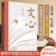 文心 夏丏尊、葉圣陶32節經(jīng)典國文課語(yǔ)文知識閱讀寫(xiě)作初高中課外閱讀 圖書(shū)