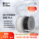 拓竹3D打印耗材PLA Aero發(fā)泡PLA輕量化低密度輕質(zhì)耗材3D打印航模專用 bambulab 白色14102-1KG 含料盤
