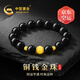 中國黃金CHINA GOLD銅錢金珠手串男足硬金黑曜石手鏈七夕情人節(jié)禮物送男友老公生日 足金銅錢珠金珠黑曜石手串-12n
