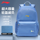 李寧兒童雙肩包2026開(kāi)學(xué)季新款大容量書(shū)包小學(xué)生輕便防水耐磨時(shí)尚背包 藍色【280*130*400mm】