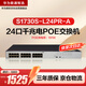 華為數通智選POE供電交換機24口千兆電S1730S-L24PR-A機架網(wǎng)線(xiàn)分線(xiàn)交換器監控企業(yè)級替代S1730S-L24P-A