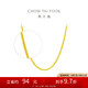 周大福 四方肖邦鏈素鏈黃金項(xiàng)鏈工費(fèi)32045cm約2.8g F219748