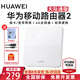 華為移動(dòng)路由器2 B320插卡4G天際通無(wú)線流量CPE隨身WiFi移動(dòng)寬帶轉(zhuǎn)有線帶網(wǎng)口 華為移動(dòng)路由2 B320-820+天際通卡