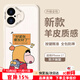 Smorss【小新丨要發(fā)財了】適用蘋(píng)果17手機殼 iphone17保護套 全包鏡頭彩繪款超薄輕奢小羊皮硅膠防摔軟殼