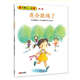 我愛(ài)幼兒園 兒童情緒管理與性格培養繪本 3-4-5-6孩子入園精讀學(xué)前教育書(shū)籍 情商社交養成圖畫(huà)書(shū) 我會(huì )跳繩了