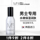 蒙度士（MdoC）男士舒緩保濕精華乳100ml補水滋潤修護保濕清爽搽臉面霜男友禮物