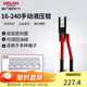 德力西電氣手動(dòng)液壓鉗壓線鉗家用省力端子鉗銅鋁鼻壓接 16-240平方