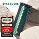 星巴克（Starbucks）墨綠銅色印章不銹鋼保溫保冷杯子咖啡杯473ml男女生日禮物