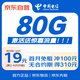 中國(guó)電信流量卡19元【送驚喜大流量】純上網(wǎng)卡長(zhǎng)期手機(jī)卡電話(huà)卡非無(wú)限永久卡