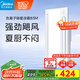 美的（Midea）涼霸廚房衛生間集成吊頂照明一體冷霸冷風(fēng)機遙控擺風(fēng)吹風(fēng)B3M