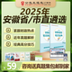 【公選王遴選】2025年遴選安徽省/市直公務(wù)員遴選筆試教材遴選真題解析案例分析公文寫作遴選網(wǎng)課視頻課程安徽遴選 安徽寶典下冊(cè)：真題解析+7節(jié)課