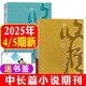 【正版】收獲雜志2025年1-10月1-5期現貨（2026全年/半年訂閱/2024年1-12月可選）《鴿與鳳》劉慶邦賈平凹余華長(cháng)篇雙月刊十月當代小說(shuō)現代人民文學(xué)過(guò)刊 現貨【送書(shū)簽】25年4/5期 共2