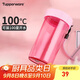 特百惠（Tupperware）雅致300ML塑料杯男女士學生兒童夏季水杯子戶外便攜口袋杯 柔蜜粉