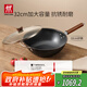 雙立人（ZWILLING）鐵鍋炒菜鍋平底無涂層中式電磁爐燃?xì)庠羁捎谬堣F鍋 Dragon32cm