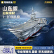奇妙（keeppley）山東艦航空母艦軍事積木模型拼裝玩具擺件男孩生日禮物