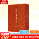 中國宗教美術(shù)史(全2冊) 2冊 上海書(shū)畫(huà)出版社 金維諾,羅世平 著(zhù) 精裝 書(shū)籍 圖書(shū)