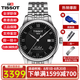 天梭（TISSOT）手表男瑞表力洛克系列商務自動機械男表送男友送禮七夕情人節(jié)禮物 T006.407.11.053.00