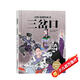國粹戲劇圖畫書·三岔口（傳承與普及民族經(jīng)典藝術(shù)的“文化繪本”，為小讀者打開親近國粹藝術(shù)之門） 