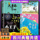【多年級可選】25年秋季四川典耀共讀五年級課外必讀閱讀書(shū)目教材配套閱讀 三片青姜 青島出版社 大林和小林精編珍藏版 浙江少年兒童出版社 美麗的西沙群島南海有飛魚(yú) 長(cháng)江少年兒童出版社 小王子彩圖典藏版 