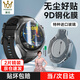 膜后適用華為 WATCH GT5Pro 46MM鋼化膜保護(hù)膜gt手表防刮防摔耐磨全屏覆蓋手表膜高清無(wú)塵倉(cāng) 2片裝