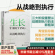 【湛廬】生長(zhǎng)：從戰(zhàn)略到執(zhí)行前TB總裁榮譽(yù)合伙人語(yǔ)嫣作品 三大階段重塑從戰(zhàn)略到執(zhí)行的全新框架 企業(yè)戰(zhàn)略商業(yè)管理書(shū)籍正版