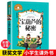 寶葫蘆的秘密 彩圖注音版 一二三年級課外閱讀書(shū)必讀世界經(jīng)典兒童文學(xué)少兒名著(zhù)童話(huà)故事書(shū)