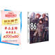 86-不存在的地域. Ep.9, 女武神已然降臨（限量贈珠光明信片1張）安里朝都電擊小說(shuō)大獎作品