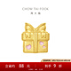 周大福甜美童話 游樂園 盒 足金黃金轉(zhuǎn)運(yùn)珠單顆EOR1122生日禮物 EOR1122