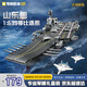 奇妙（keeppley）航空母艦軍事積木模型拼裝玩具擺件男孩生日禮物 山東艦
