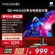 雷鳥（FFALCON）Q6 27英寸2K180Hz 180分區(qū)QD-MiniLED高刷電競顯示器 1ms響應(yīng) HDR600 萊茵護眼游戲辦公電腦顯示屏 雷鳥Q625款/內(nèi)置3w音響/一級能效