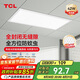 TCL廚房燈LED集成吊頂燈棱晶板平板廚衛(wèi)燈浴室燈300*600