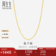 周生生七夕禮物18K黃金盒仔紋彩金項(xiàng)鏈女 素鎖骨鏈03816N18KY 45厘米