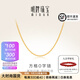 明牌珠寶教師節禮物18K金項鏈 K黃方格O字鏈項鏈簡(jiǎn)約素鏈女CSR0234定價(jià) K黃素鏈約40.5+2.5+2.5厘米 約1.57-1.60克