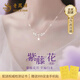 老鳳祥紫藤花純銀999項鏈女吊墜2025新款生日七夕情人節(jié)禮物送女友老婆 【紫藤花】項鏈＋證書+禮盒