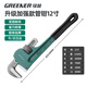 綠林（GREENER）管鉗管子鉗扳手水管鉗子家用多功能加自緊加強(qiáng)款沾塑管鉗12寸