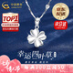 中國黃金（CHINA GOLD）足銀四葉草項鏈女吊墜鎖骨鏈時(shí)尚飾品七夕情人節禮物送女朋友老婆 【京速達】四葉草項鏈【贈雪花鏈+玫瑰禮盒】