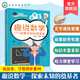 趣說數(shù)學(xué) 探索未知的奠基者 7-12-15歲青少年小學(xué)初中生四五六七八九年級課外數(shù)學(xué)奧秘趣味數(shù)學(xué)科普讀物書籍