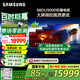 三星（SAMSUNG）98DU9000 98英寸AI電視 超薄4K無開機廣告大屏影院 UA98DU9000JXXZ 100 二級能效補貼【金晨推薦】
