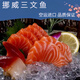 iosn三文魚(yú)進(jìn)口挪威三文魚(yú)刺身中段三文魚(yú)腩大西洋鮭刺身三文魚(yú)生魚(yú)刺 挪威三文魚(yú)刺身切片 1800g