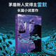 水手（茅盾新人獎得主雷默長(cháng)篇小說(shuō)首作，帶給你《少年P(guān)i的奇幻漂流》和《老人與?！返碾p重閱讀體驗?。? title=