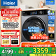 海爾（Haier）13公斤滾筒洗衣機(jī)全自動(dòng)精華洗1.12洗凈比大容量滾筒洗衣機(jī)一級(jí)能效 國(guó)家補(bǔ)貼 13公斤洗烘一體+活水精華洗+1.12洗凈比