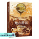 【官方直營】地心游記  儒勒·凡爾納 科幻 法中直譯全譯本 外國文學(xué) 世界名著 果麥出品   團購聯(lián)系客服