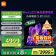 小米（MI）電視S85 Mini LED 85英寸 640分區(qū) 1200nits 240Hz 澎湃OS 一級能效 L85MA-SPL 國家補貼以舊換新
