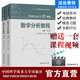 數(shù)學(xué)分析教程上下冊第3版庚哲史濟(jì)懷 中科院中科大重點(diǎn)大學(xué)數(shù)學(xué)專業(yè)考研用書視頻參考 中科大出版社
