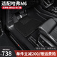 三力必達適用于哈弗M6汽車腳墊17-25年款專用防水無異味TPE包門檻全包圍 【爆款推薦】TPE腳墊+黑色納米絨墊 (17-25年)哈弗M6/PLUS