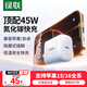 綠聯(lián)45W氮化鎵充電器快充頭Type-C插頭適用蘋果16充電器iphone16e/15ProMax華為三星小米安卓手機(jī)平板